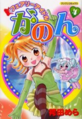 Fairy Idol Kanon