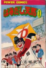 Hamidashi Tenma