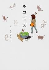 Neko Tanbou