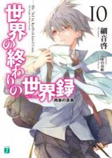 Sekai no Owari no Sekairoku (Novel)