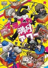 Mayonaka Mangetsu Hour