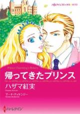 Kaette Kita Prince