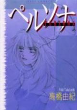 Persona (TAKAHASHI Yuki)