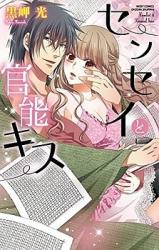 Sensei to Kannou Kiss