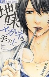 Jimi Megane no Te no Ue