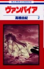 Vampire (TAKAHASHI Yuki)