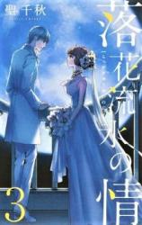 Rakkaryuusui no Jou