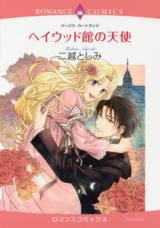 Heywood Yakata no Tenshi