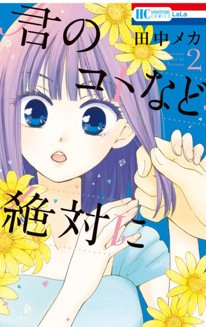 Kimi no Koto nado Zettai ni