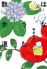 Hanauta Sanpomichi