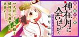Kamiarizuki ni Aimashou.