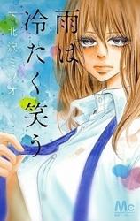 Ame wa Tsumetaku Warau