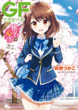 Girl Friend (Kari) - Shiina Kokomi Hen - Koishite Madonna