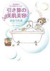 Hikizan no Bihada Biyou