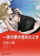 Ichiya no Yume ga Sameta Toki