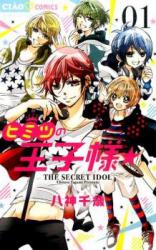 Himitsu no Ouji-sama