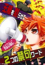 Haikyu!! dj - Ou-sama o Damaraseru 2-tsu no Kinku Word
