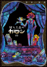 Nemureru Mori no Karon