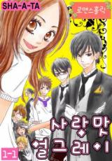 Dokuzetsu Shitsuji - Earl Grey wa Koi no Tsundere Aji de
