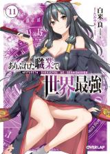 Arifureta Shokugyou de Sekai Saikyou (Novel)