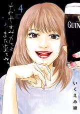 Oyasumi Karasu Mata Kite ne.