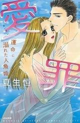 Aizai - Unmei ni Oboreta Ningyohime
