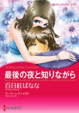 Saigo no Yoru to Shirinagara