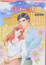Yuuwaku no Mukui