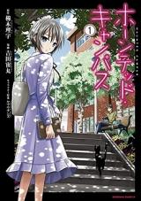 Haunted Campus (YOSHIDA Chuumaru)