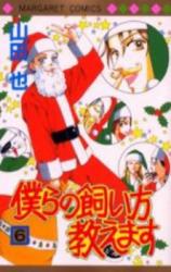 Bokura no Kaikata Oshiemasu