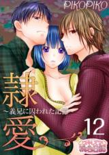 Reiai - Gikei ni Torawareta Kioku