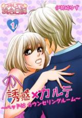 Yuuwaku x Karute - Bed wa Counseling Room