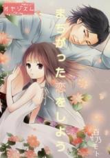 Machigatta Koi o Shiyou