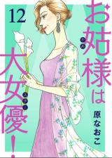 Oshuutome-sama wa Daijoyuu!