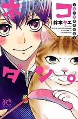 Nekodan. - Neko to Danshi Koukousei