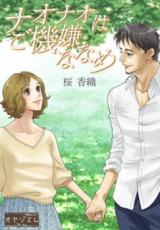 Naonao wa Gokigen Naname
