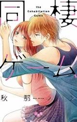 Dousei Game