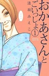 Okaa-san to Goissho