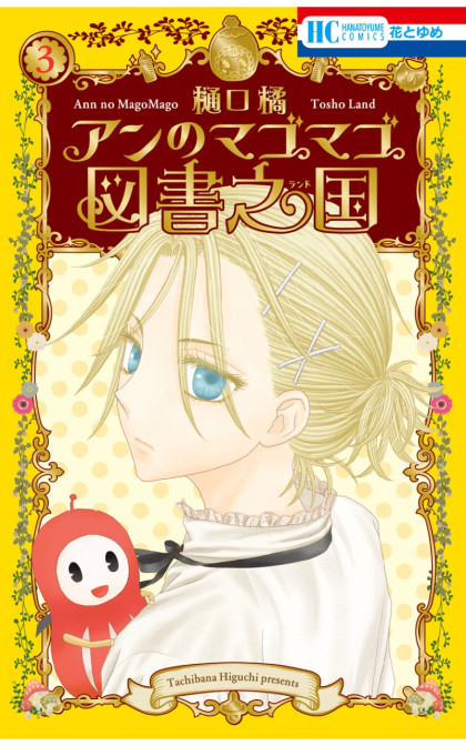 An no Magomago Tosho Land