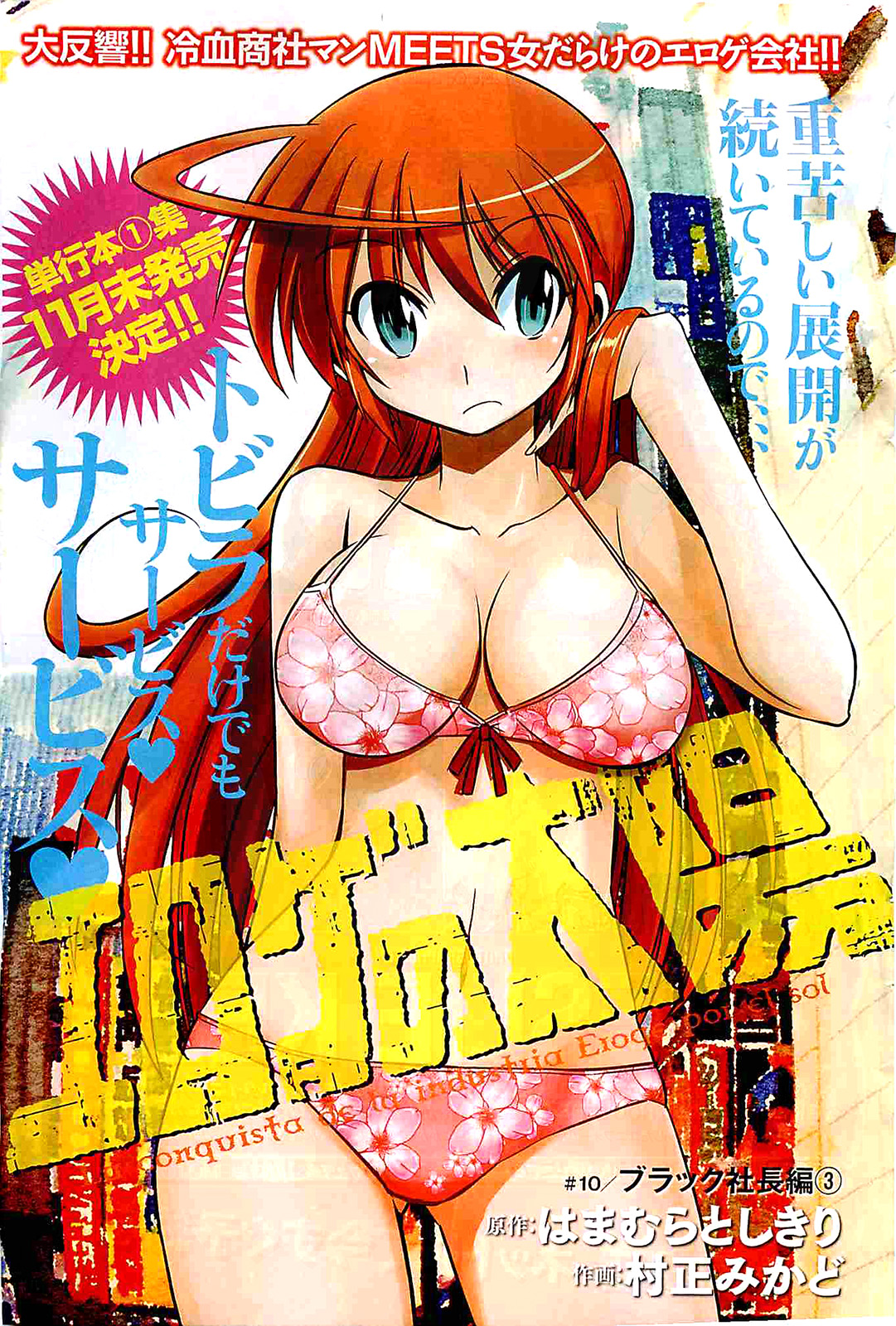 Eroge no Taiyou - Chapter 9965 - Tyrannical President (3) - Image 1