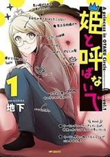Hime to Yobanai de