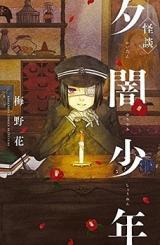 Kaidan - Yuuyami Shounen