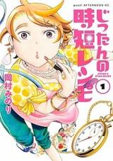 Jittan no Jitan Recipe