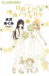 Hinako-san no Riyuu Ari na Hibi