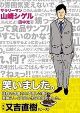 Salaryman Yamazaki Shigeru
