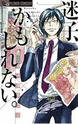 Maigo, Kamo Shirenai.