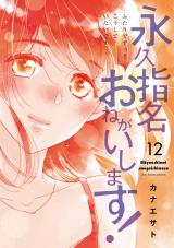Eikyuu Shimei Onegai Shimasu!
