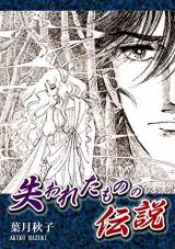 Ushinawareta Mono no Densetsu