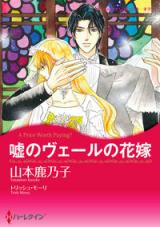 Uso no Viel no Hanayome