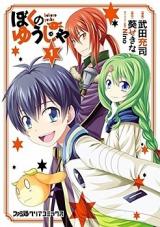 Boku no Yuusha